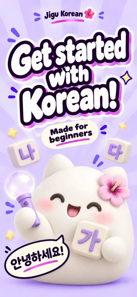 Jigu Korean Screenshots 1