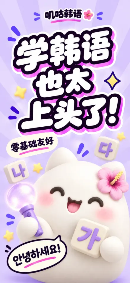 叽咕韩语 截图 1