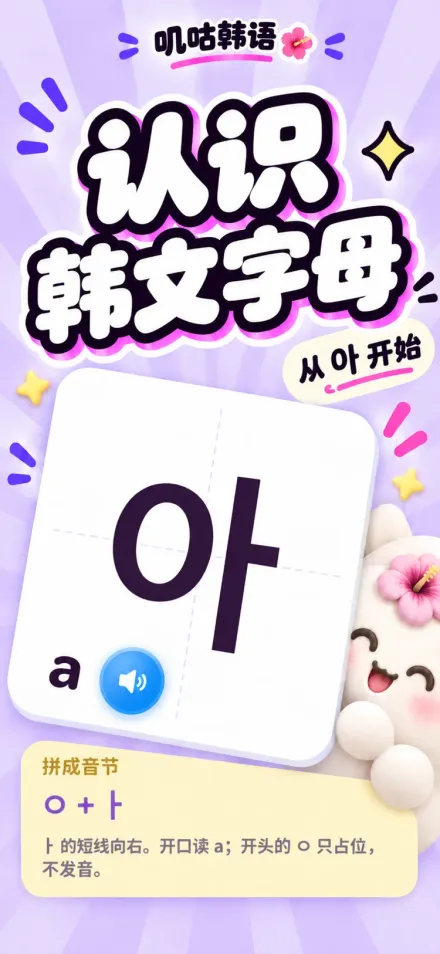 叽咕韩语 截图 2