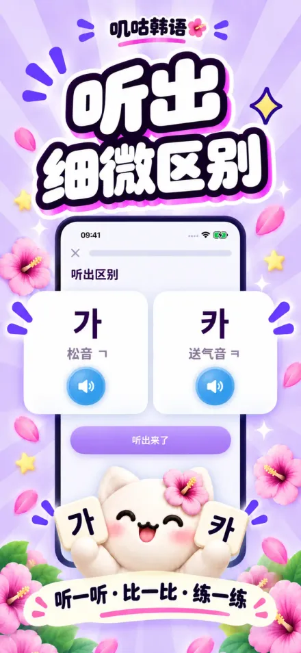 叽咕韩语 截图 3